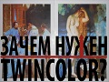 Зачем нужен TwinColor - почему цветная полиэстеровая обратка лучше, чем серая эпоксидная