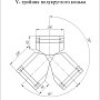 Grand Line: Тройник Y-образный Pe