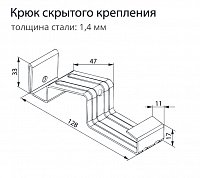 Крюк скрытого крепления прямоугольный Vortex